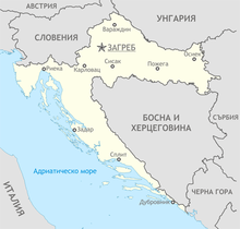 Хърватия